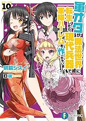 軍オタが魔法世界に転生したら、現代兵器で軍隊ハーレムを作っちゃいました!? 1 Amazon.co.jp: 軍オタが魔法世界に転生したら、現代兵器で軍隊